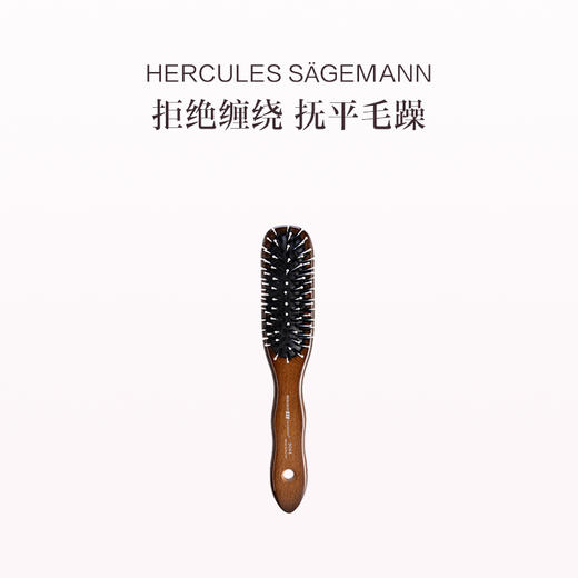 品牌直发 HERCULES SÄGEMANN 赫格丽 舒适猪鬃气囊梳 短发/少发量款 商品图0