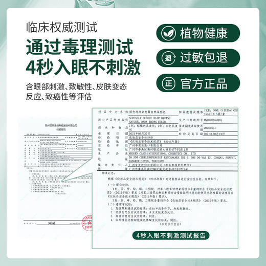 【烁色泡泡染发露】植物染发40年老品牌！不采用传统漂染，用法跟洗发一样简单！温和不刺激，清香无异味！15分钟快速遮白发，持久锁色！独立包装，自助便捷！【QJ-J】 商品图5