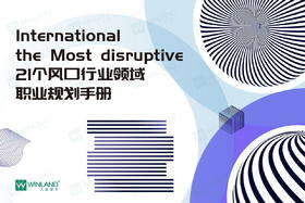 文蓝-2024最具颠覆性行业职业报告（PDF版）