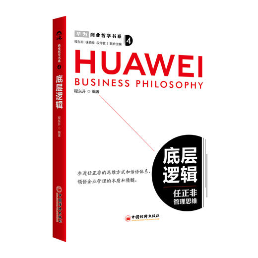 商业哲学书系：底层逻辑 商品图0