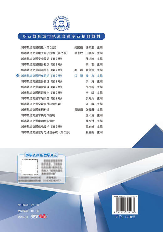 城市轨道交通行车组织（第2版） 商品图1