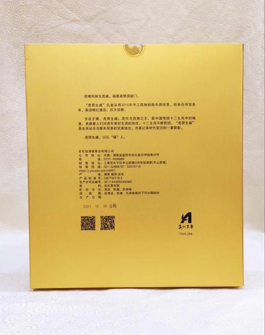 虎茯生威 虎年生肖茶 纪念茶 1kg 商品图4