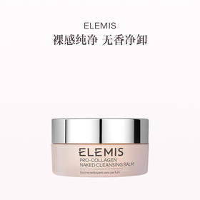 品牌直发 ELEMIS 艾丽美 海洋胶原无香精油卸妆膏 100g