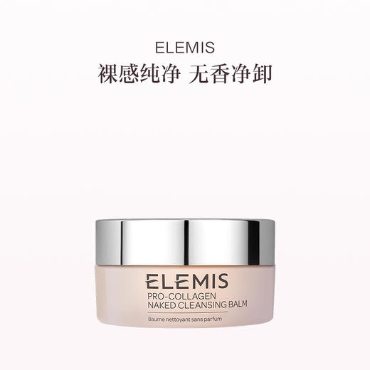 品牌直发 ELEMIS 艾丽美 海洋胶原无香精油卸妆膏 100g 商品图0