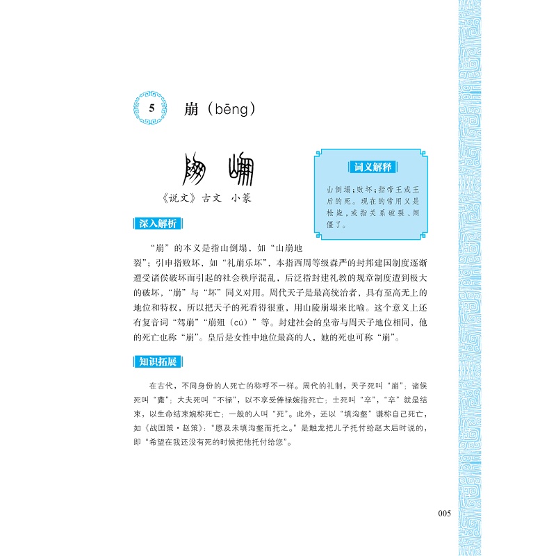 试读PDF-9787308185011(1-1)-文言词语选释_015.jpg