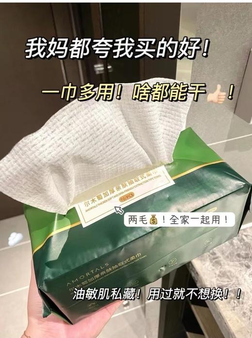【家居百货】超级好用❗巨无霸【尔木萄抽式洗脸巾】每包70抽！洗脸新革命，洁面巾的天花板又来啦！ 商品图10