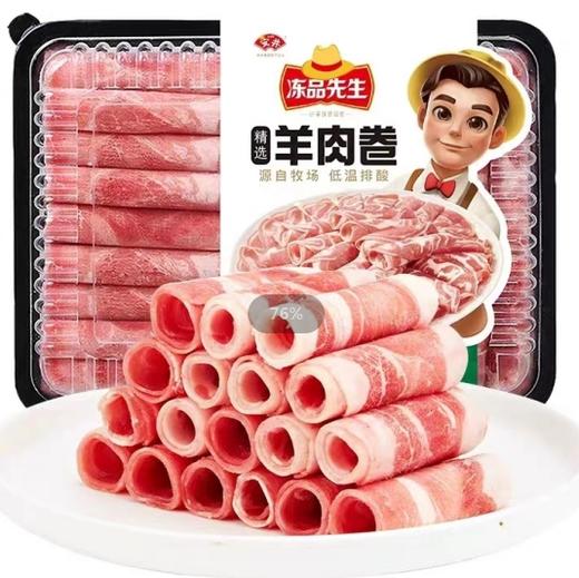 冻品先生羊肉卷228g 商品图0