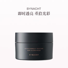 保税直发 BYNACHT 奇迹草发光面膜 50mL