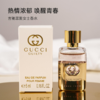 【109元会员福利】古驰系列女士香水5ml（中小样） 商品缩略图5