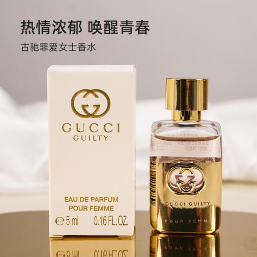 【109元会员福利】古驰系列女士香水5ml（中小样） 商品图5