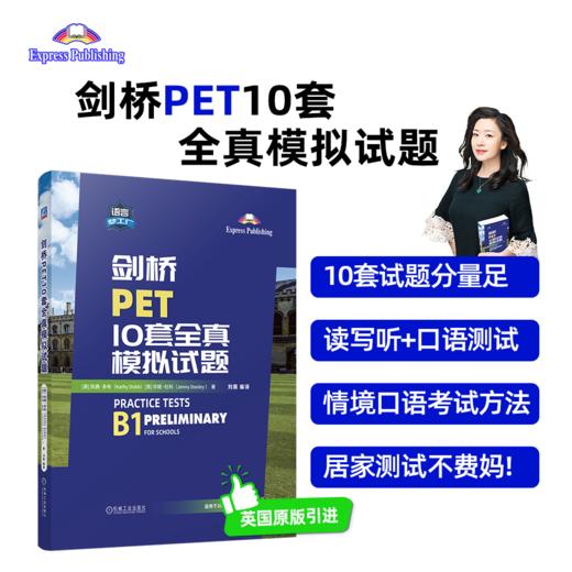 官网 剑桥KET10套全真模拟试题 +剑桥PET10套全真模拟试题 两册任选 商品图1