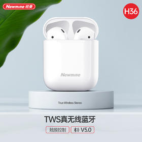 纽曼TWS蓝牙耳机H36