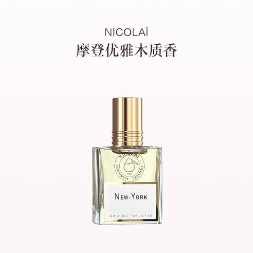 品牌直发 NICOLAÏ 淡香水30ml无花果茶 纽约 紫罗兰的爱 蔚蓝海岸的苦橙 商品图0