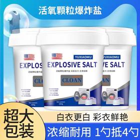 「9.9元包邮！2斤大瓶装」爆炸盐洗衣去污增白剂 去污渍去黄去霉斑白衣彩衣婴幼儿通用清洁工具