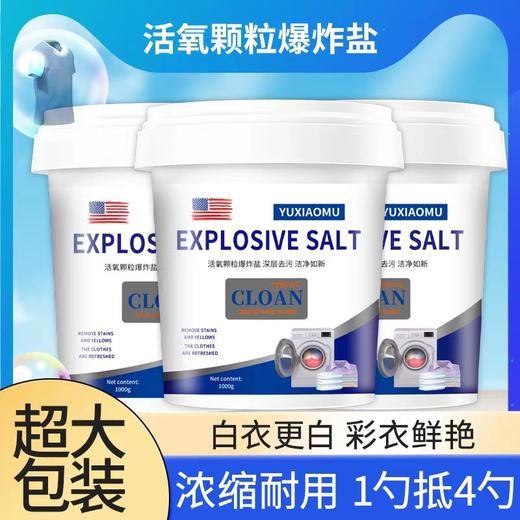 「9.9元包邮！2斤大瓶装」爆炸盐洗衣去污增白剂 去污渍去黄去霉斑白衣彩衣婴幼儿通用清洁工具 商品图0