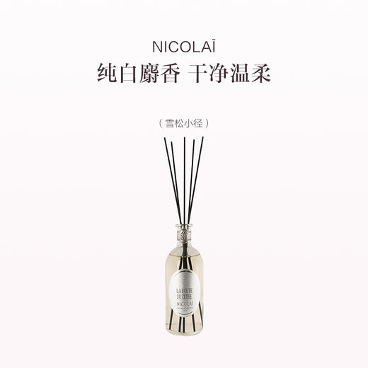 品牌直发 NICOLAÏ 室内扩香竹无火香薰 250mL 大君/檀木/白麝香/雪松小径 商品图3