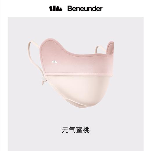 (包邮)Beneunder蕉下冰薄系列护眼角防晒口罩AL33424（腮红款）（三种颜色） 商品图1