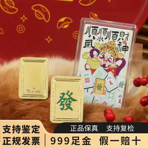 【黄金】暴富财神小金条·1克发财金（Au999） 商品图0