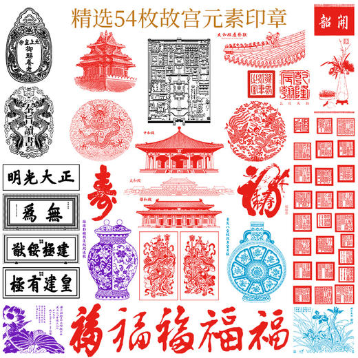 《紫禁城100》精选54枚印章，手工盖章版（预售发货时间待定）【G】 商品图4