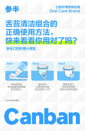 舌苔清洁组合的正确使用方法，快来看看你用对了吗?