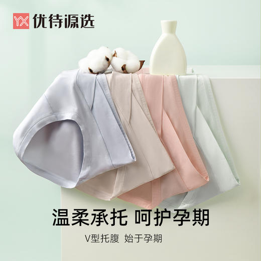 【39元3条 下单拍3】优待源选V型托腹孕妇内裤三角裤大码女低腰YXNW001 商品图0
