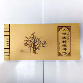 《六世达赖情诗选凡情与佛心》仓央嘉措情诗 诗歌