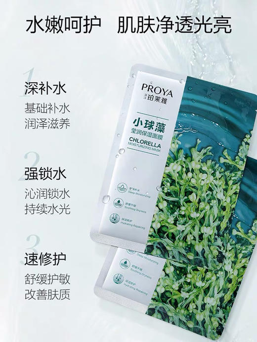 珀莱雅小球藻玻尿酸面膜20片 商品图2