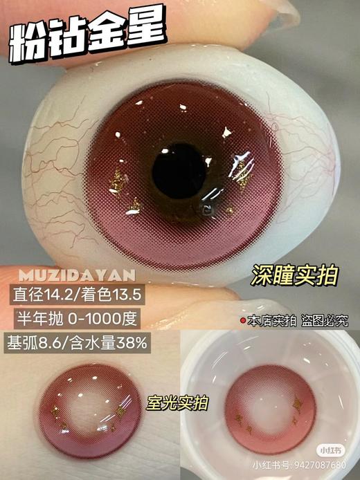 【中直径】honeys -渐变混血星星系列-蓝钻金星/天生银灰/粉钻金星【半年抛 0-800度 无525/575】着色13.4mm 商品图2