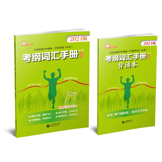 上海市初中毕业统一学业考试（中考）考纲词汇手册（修订版） 商品图0