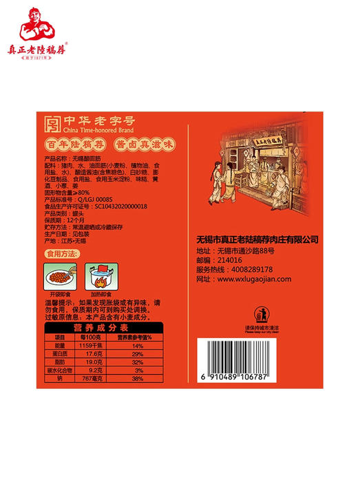 真正老陆稿荐肉酿面筋200克 商品图3