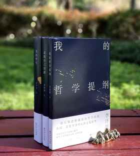 李泽厚三种：《美的哲学》《我的哲学提纲》《走我自己的路》，32开平装，李泽厚著，贵州人民出版社2020年一版一印，三册定价：198，售价68元。