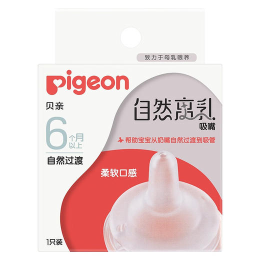 618专享-贝亲自然离乳吸嘴 商品图0