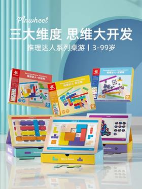 Pinwheel推理达人儿童益智桌游逻辑思维空间路径规划3到6岁玩具