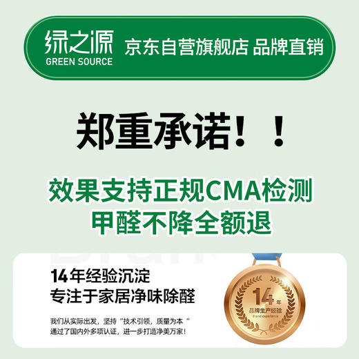 绿之源甲醛清除剂500ml2瓶光触媒去除甲醛喷剂新房入住用抗细菌除异味 商品图5
