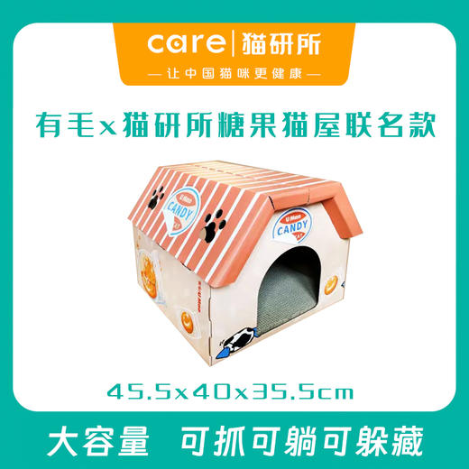 Umao有毛 奶糖橘子糖毛毛甜甜糖果猫屋猫窝  猫抓板+纸猫窝 大容量屋顶可趴 商品图0