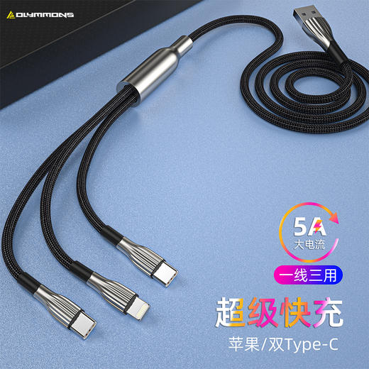 错山OLYMMONS锌合金三合一超级快充数据线Z-04 商品图6