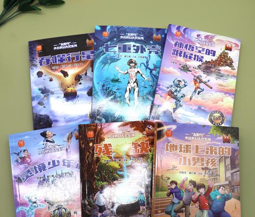 “太阳鸟”少儿科幻大奖系列（全6册） 商品图6