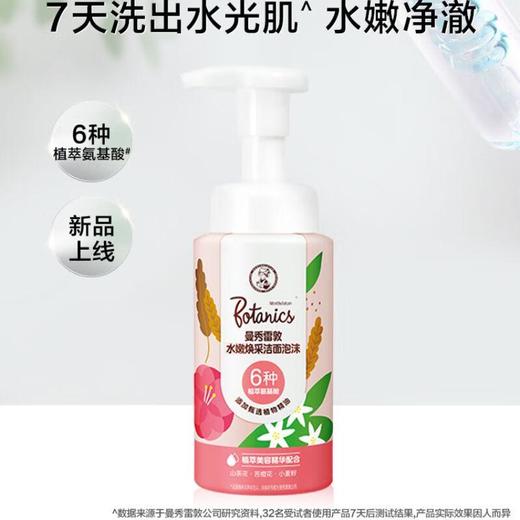 曼秀雷敦 水嫩焕采洁面泡沫160ml/瓶 商品图3