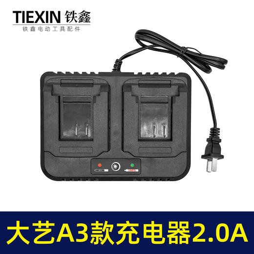 【货号05849】双座充大艺A3款无刷扳手电池充电器新款一拖二大电流2.0A 商品图4
