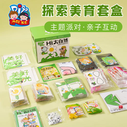 户外春天大自然美育套盒儿童手工diy制作材料包幼儿园环创装饰 商品图5