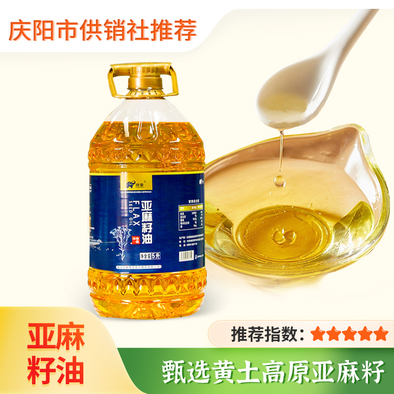 【甘肃】陇象亚麻籽油 物理冷榨 一级食用油