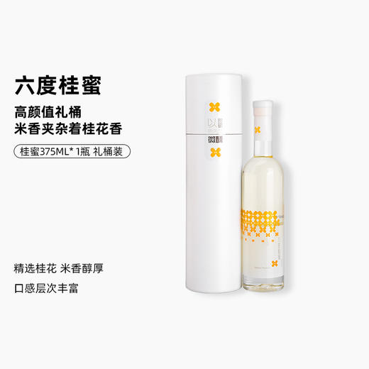 花田巷子 桂蜜 6°微醺米酒  375ml 商品图0
