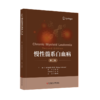 正版 慢性髓系白血病（第二版） (德)吕迪格·赫尔曼    黎玮明  主译 商品缩略图0