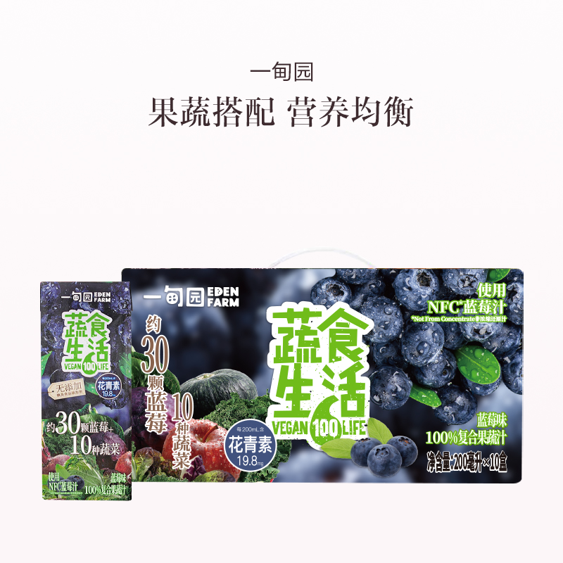 品牌直发 一甸园 100% 复合果蔬汁蓝莓味 200mL*10盒