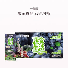 品牌直发 一甸园 100% 复合果蔬汁蓝莓味 200mL*10盒