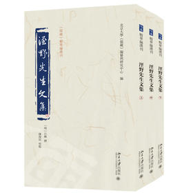 泾野先生文集（上中下） 〔明〕吕柟 撰  陈俊民 校点  北京大学《儒藏》编纂与研究中心 编 北京大学出版社
