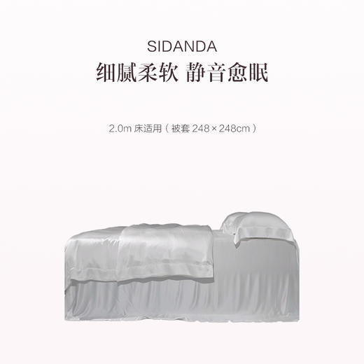 品牌直发 SIDANDA 19姆米丝绵四件套 珠光白 1.5m/1.8m/2m床 商品图2