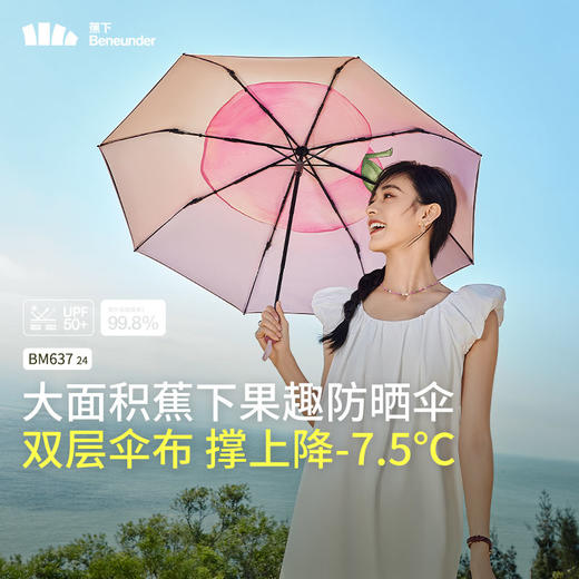 蕉下三折黑胶防晒伞BM63724  遮阳伞防紫外线晴雨两用双层布 商品图4