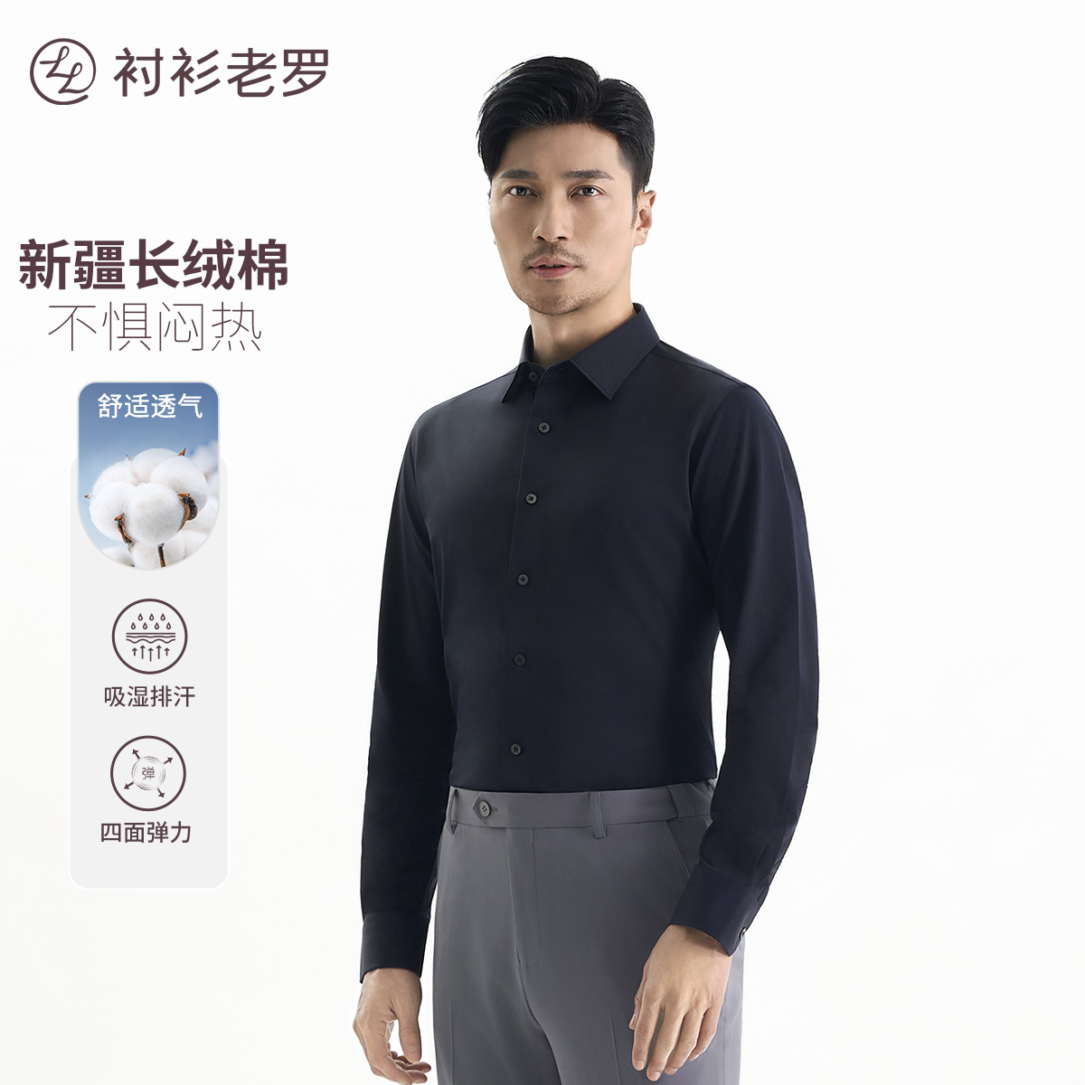 【古纺一号】丝光柔软透气长袖衬衫245N0F622L