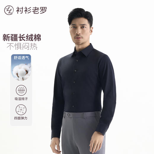 【古纺一号】丝光柔软透气长袖衬衫245N0F622L 商品图0